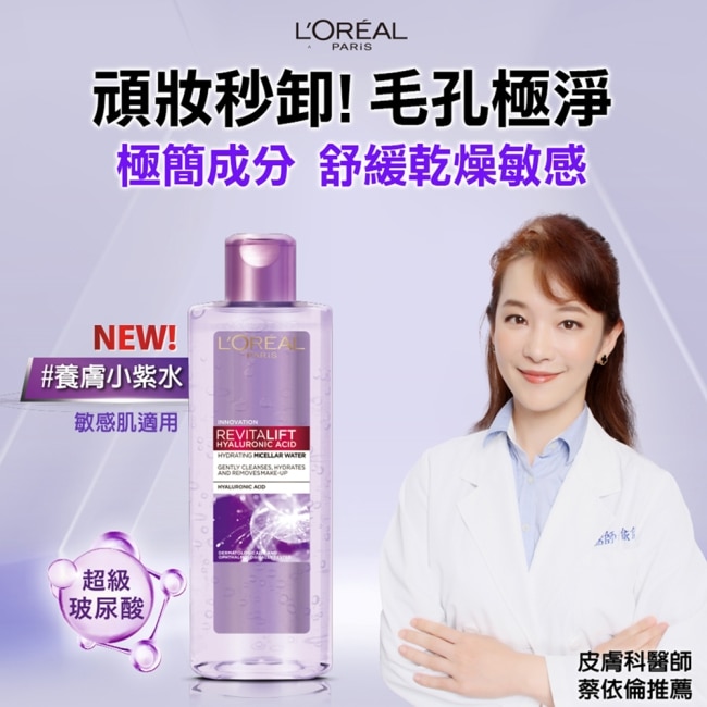 L OREAL PARIS 巴黎萊雅, 巴黎萊雅三合一卸妝潔顏水玻尿酸高效溫和型400ml | 屈臣氏 Watsons