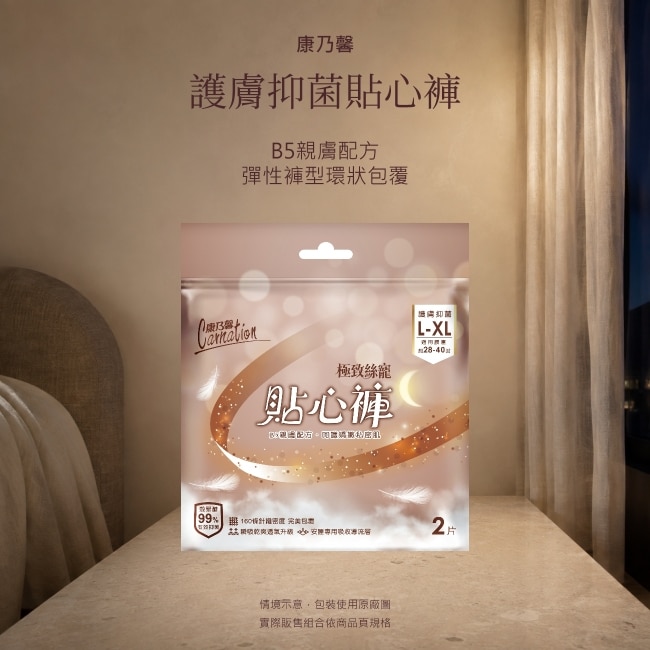 康乃馨貼心褲L-XL專屬情境圖