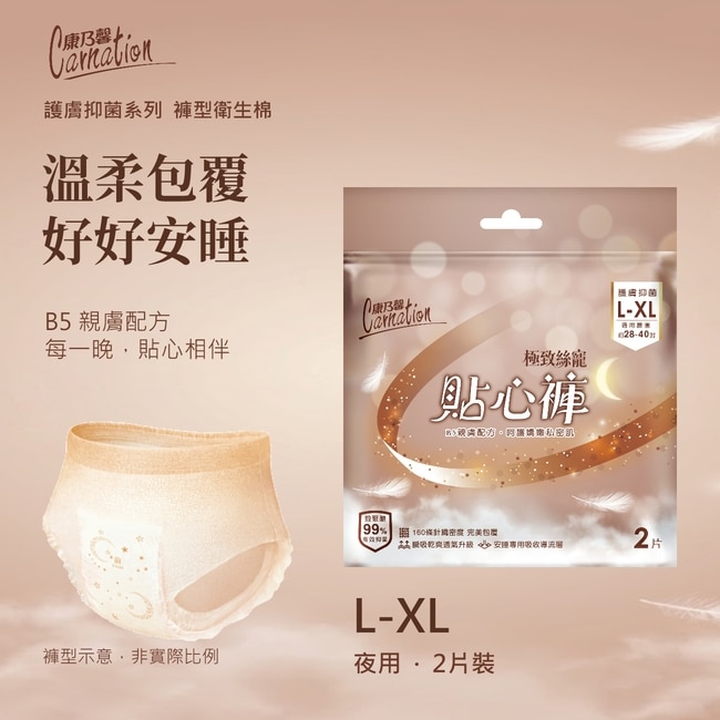康乃馨貼心褲L-XL原版商說第1頁