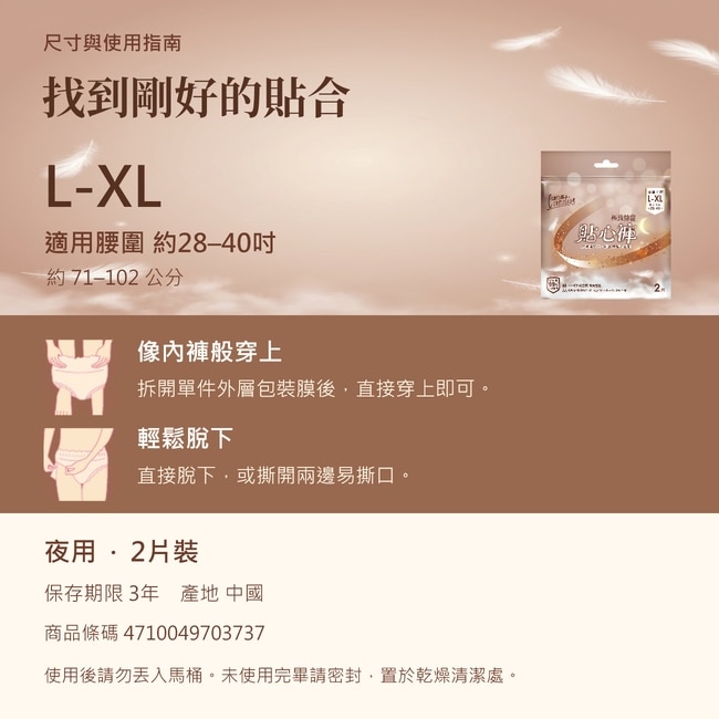 康乃馨貼心褲L-XL原版商說第4頁