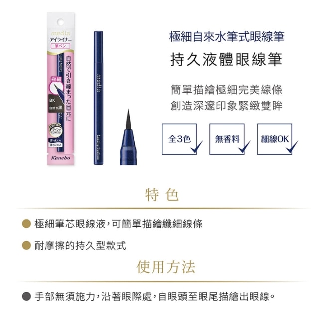 KANEBOITBE媚點, 媚點持久液體眼線筆(極細)BK-2 (0.7ml) | 屈臣氏Watsons